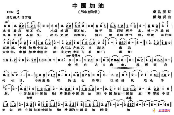 中国加油（李昌明词 翟旭明曲）