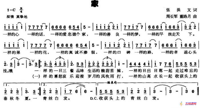 家（張洪文詞 周長軍曲）