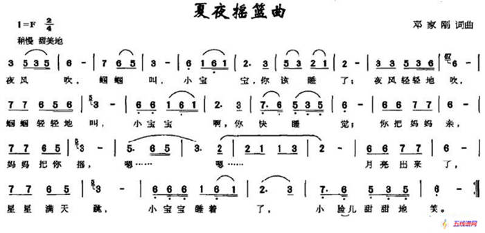 夏夜摇篮曲