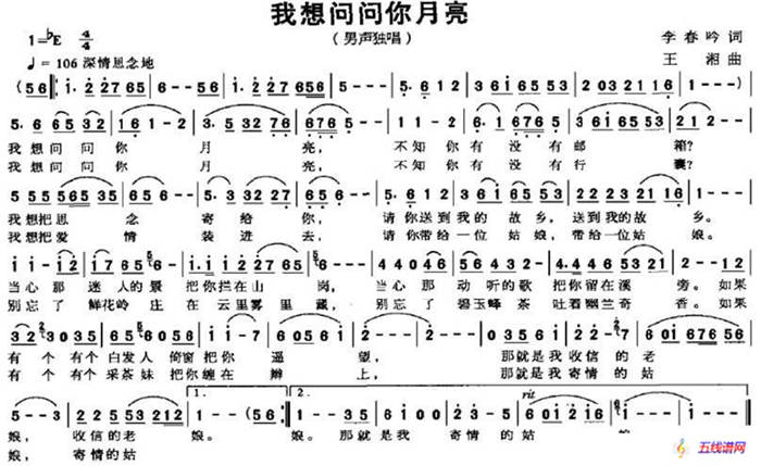 我想问问你月亮（李春吟词 王湘曲）