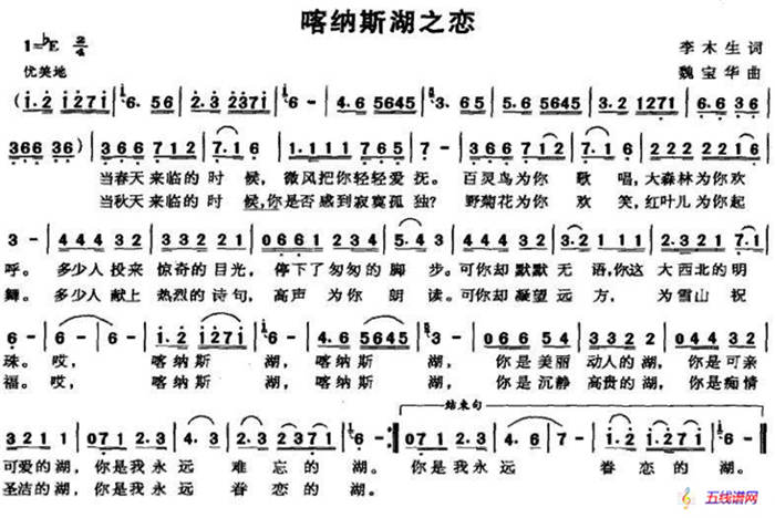 喀納斯湖之戀