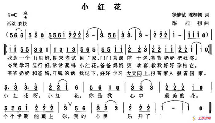 小紅花（徐健斌詞 陳桂初曲）