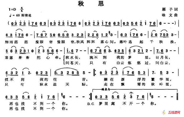 秋思（雁子词 咏文曲）