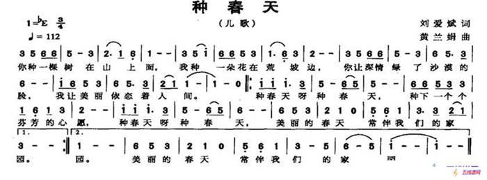 种春天（刘爱斌词 黄兰娟曲）