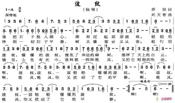 波纹（乔羽词 刘天智曲）