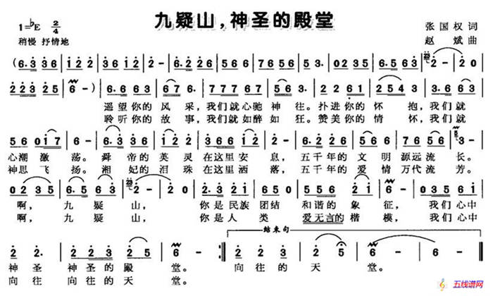 九疑山，神圣的殿堂