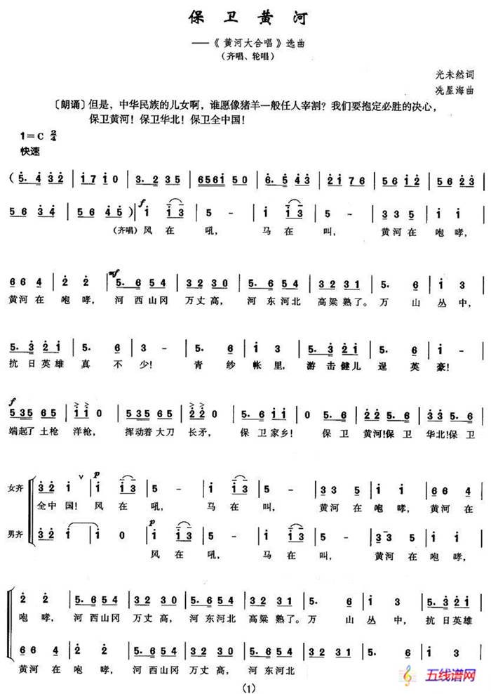 保卫黄河（《黄河大合唱》选曲）