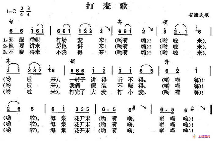 打麦歌（安徽民歌）