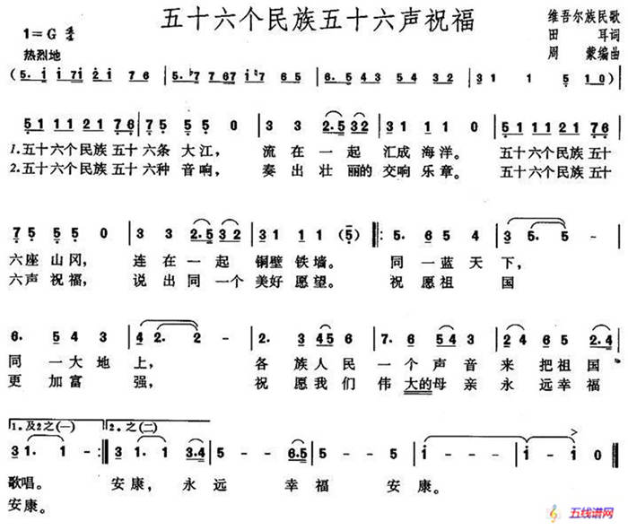 五十六个民族五十六声祝福