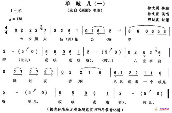 单吱儿（一 [《西厢》唱段]）