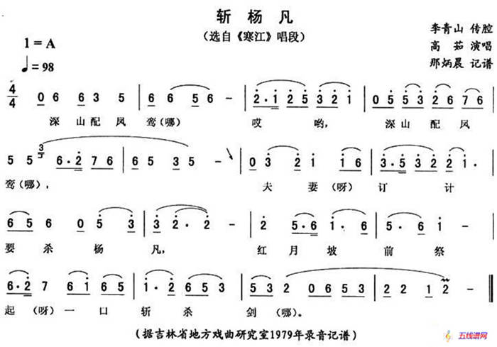 斩杨凡（《寒江》唱段）