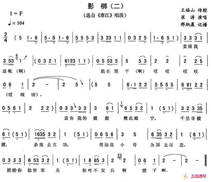 影梆（二 [《寒江》唱段]）