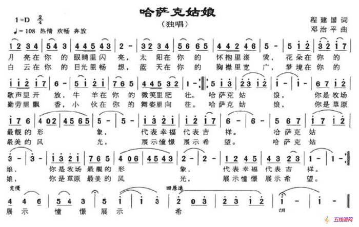 哈萨克姑娘（程建国词 邓治平曲）