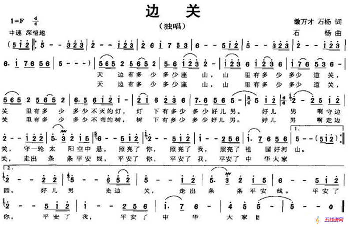 邊關（繳萬才、石楊詞 石楊曲）