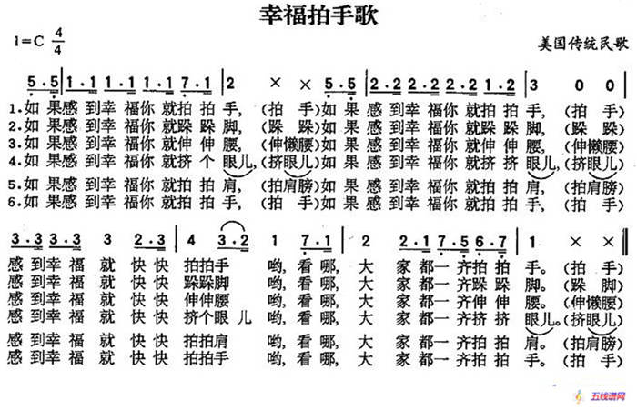 [美] 幸福拍手歌