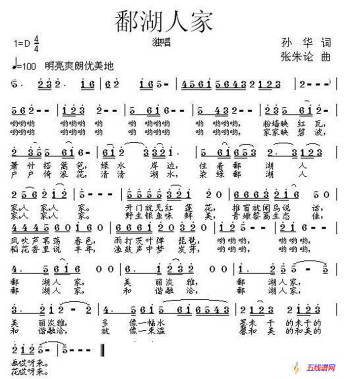 鄱湖人家（孙华词 张朱论曲）