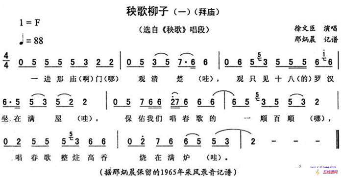 秧歌柳子（一—拜庙 [《秧歌》唱段]）