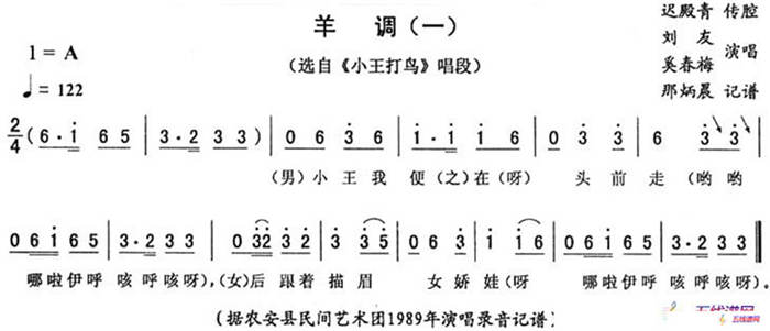 羊调（一 [《小王打鸟》唱段]）