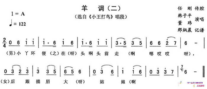 羊调（二 [《小王打鸟》唱段]）