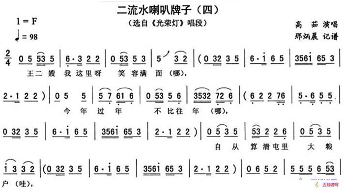 二流水喇叭牌子（四 [《光荣灯》唱段]）