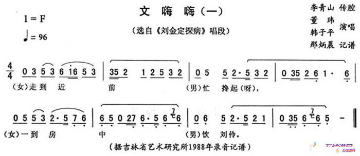 文嗨嗨（一 [《劉金定探病》唱段]）