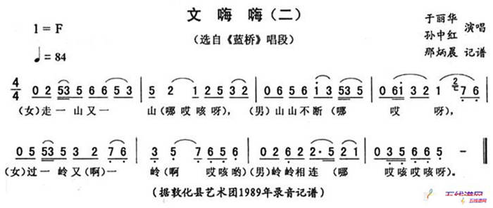 文嗨嗨（二 [《蓝桥》唱段]）