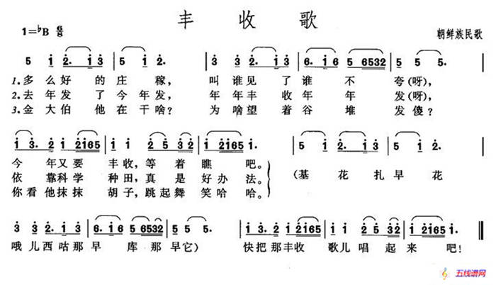 春天來了（朝鮮族民歌）