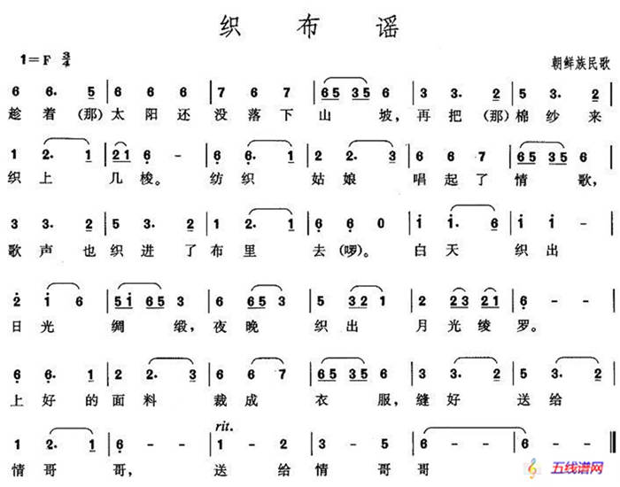 织布谣（辽宁朝鲜族民歌）