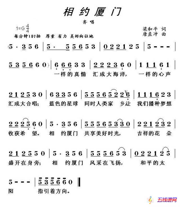 相约厦门（梁和平词 唐孟冲曲）