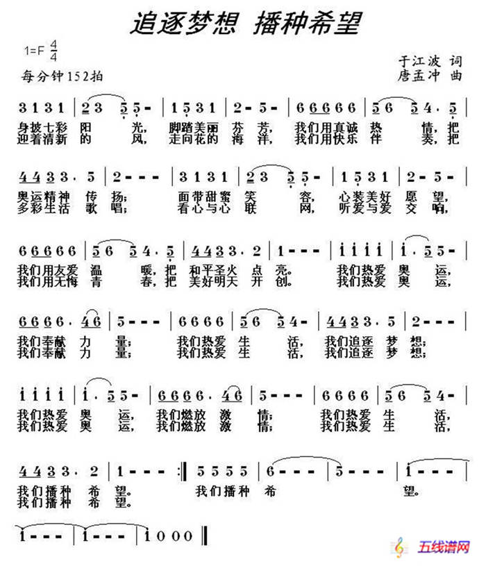 追逐梦想 播种希望