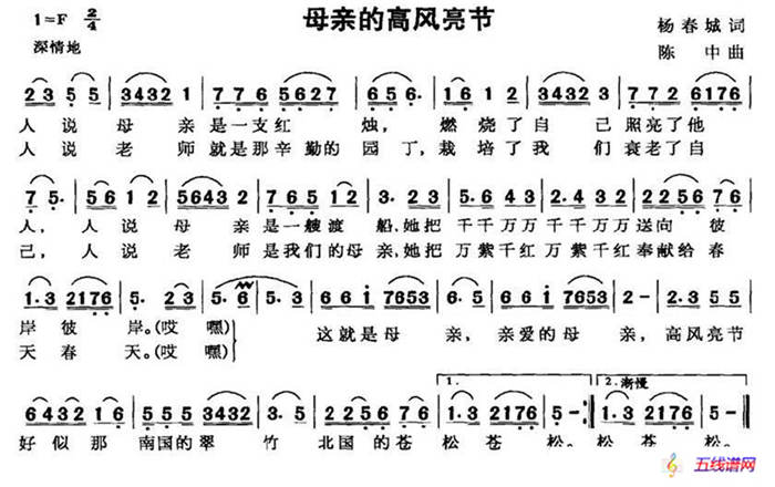 母親的高風亮節