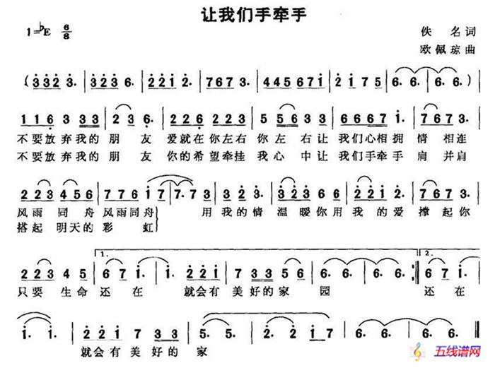 让我们手牵手（佚名词 欧佩琼曲）