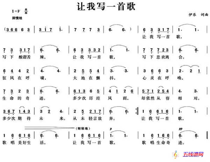 讓我寫一首歌