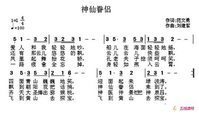 神仙眷侣