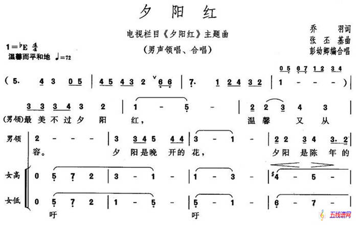 夕陽紅（同名電視欄目主題歌、彭幼卿編合唱版）