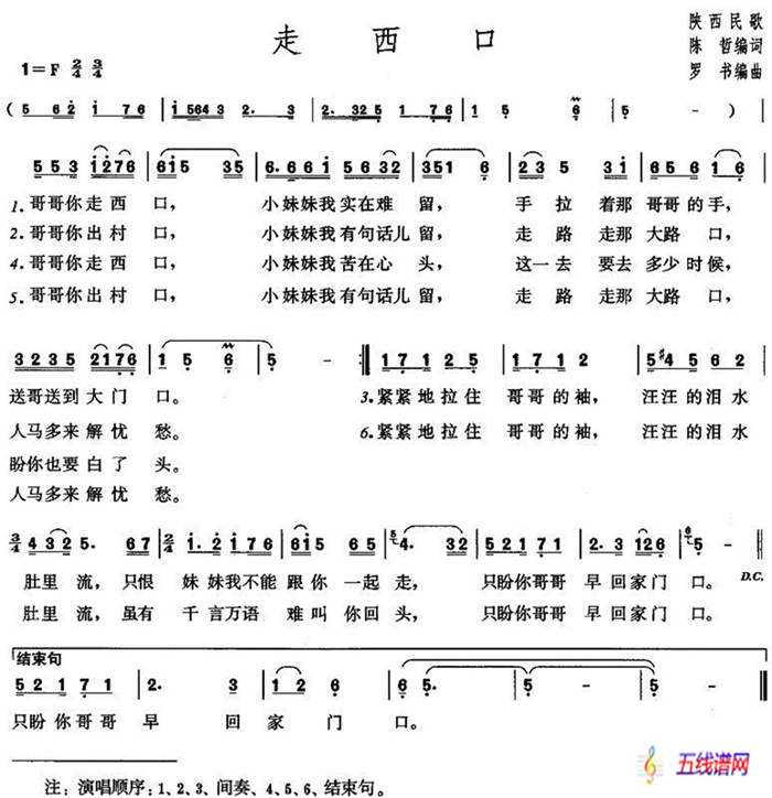 走西口（陕北民歌、陈哲编词 罗书编曲）