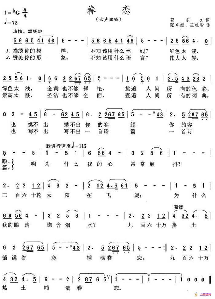 眷戀（賀東久詞 張卓婭曲）