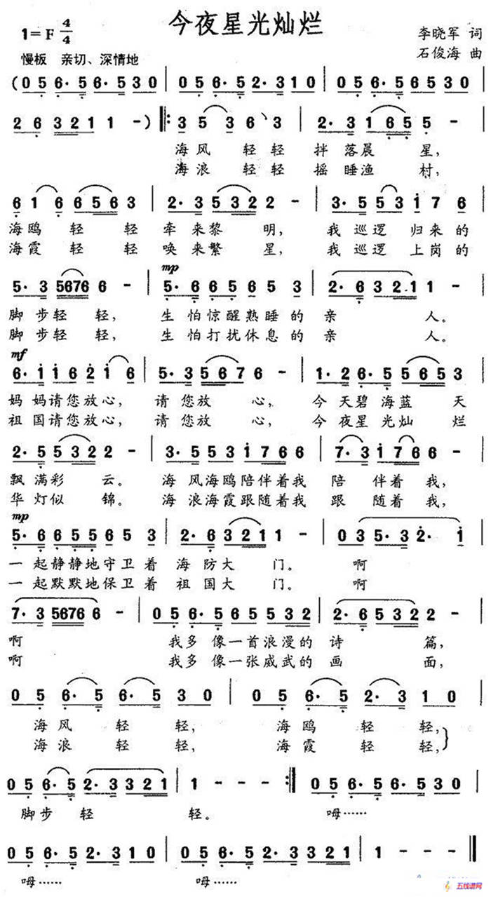 今夜星光燦爛（李曉軍詞 石俊海曲）