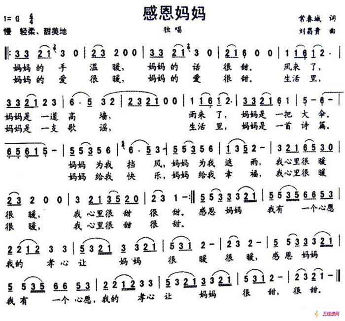 感恩媽媽（常春城詞 劉昌貴曲）