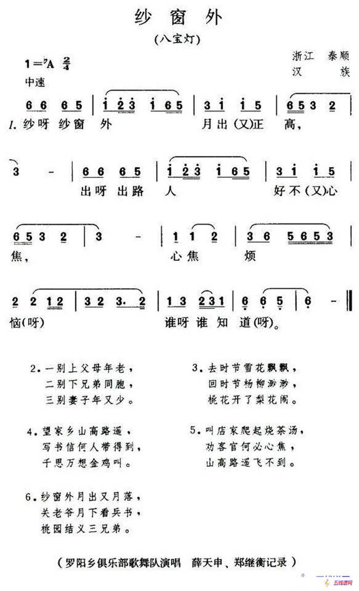 纱窗外（八宝灯）