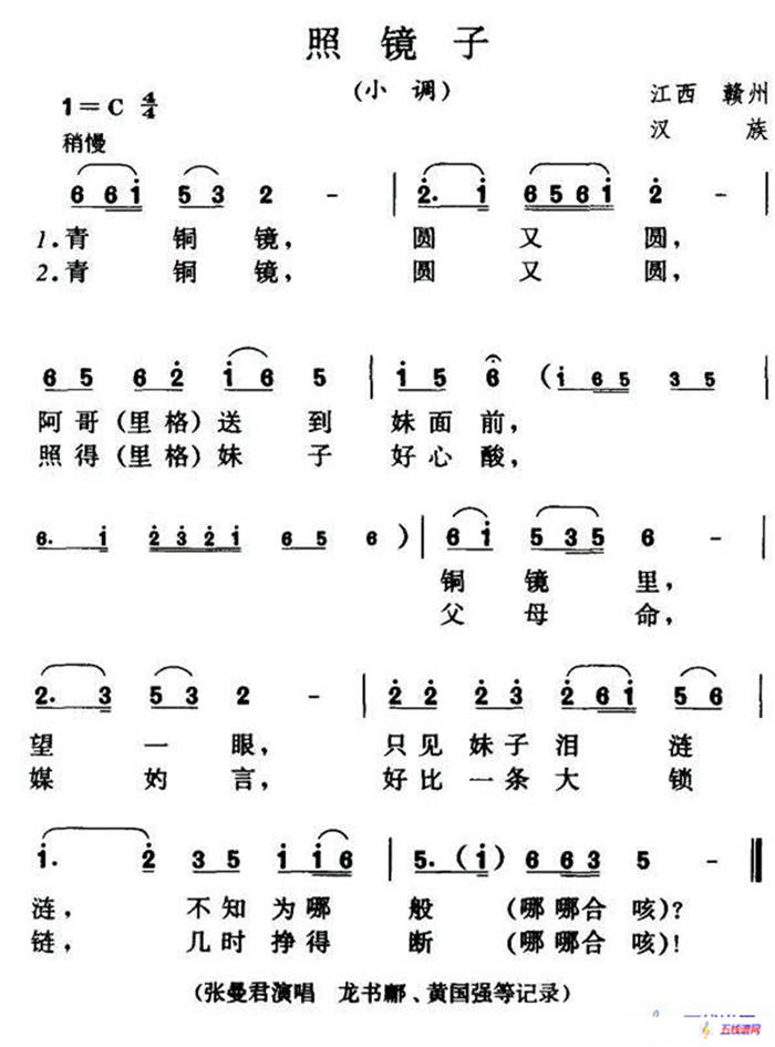 照镜子（江西赣州民歌）