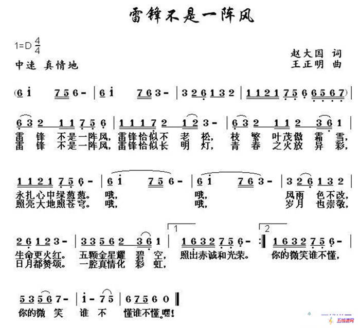 雷鋒不是一陣風