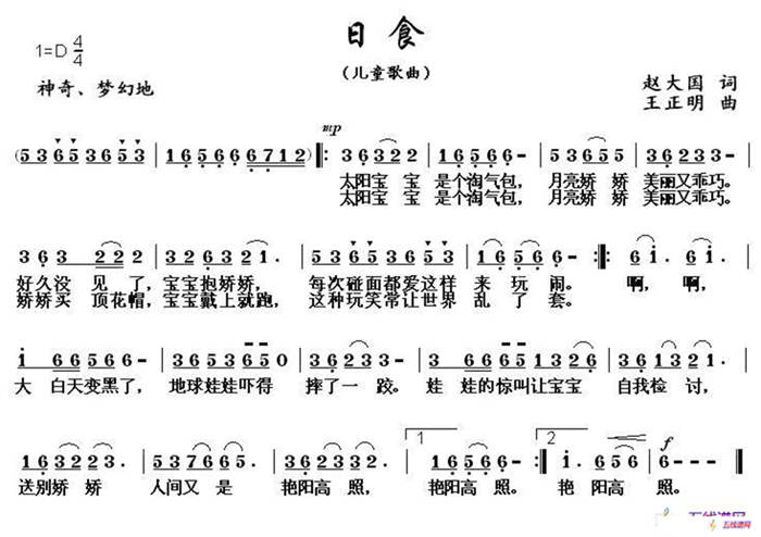 日食（赵大国词 王正明曲）