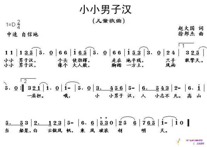 小小男子漢（趙大國詞 徐邦杰曲）