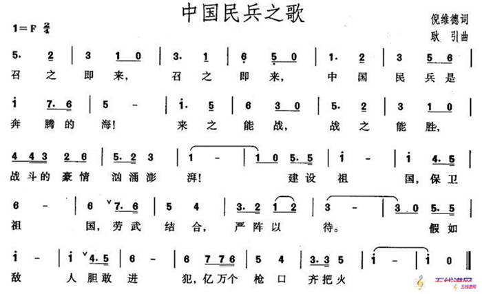 中国民兵之歌（倪维德词 耿引曲）