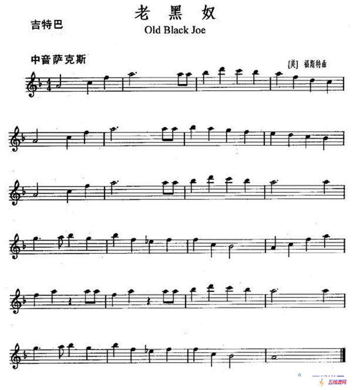 老黑奴（Old Black Joe）