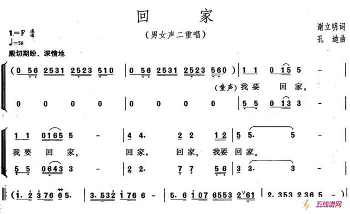 回家（谢立明词 孔迪曲、男女声二重唱）