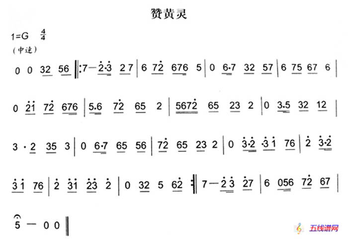 赞黄灵（秦腔弦乐曲牌）