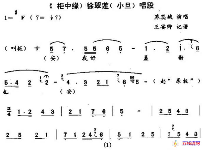 [秦腔] 徐翠莲来好羞惭（《柜中缘》徐翠莲唱段）