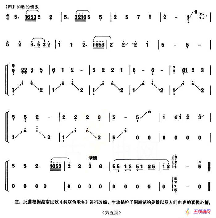 洞庭新歌（【上海筝会】考级五级曲目）